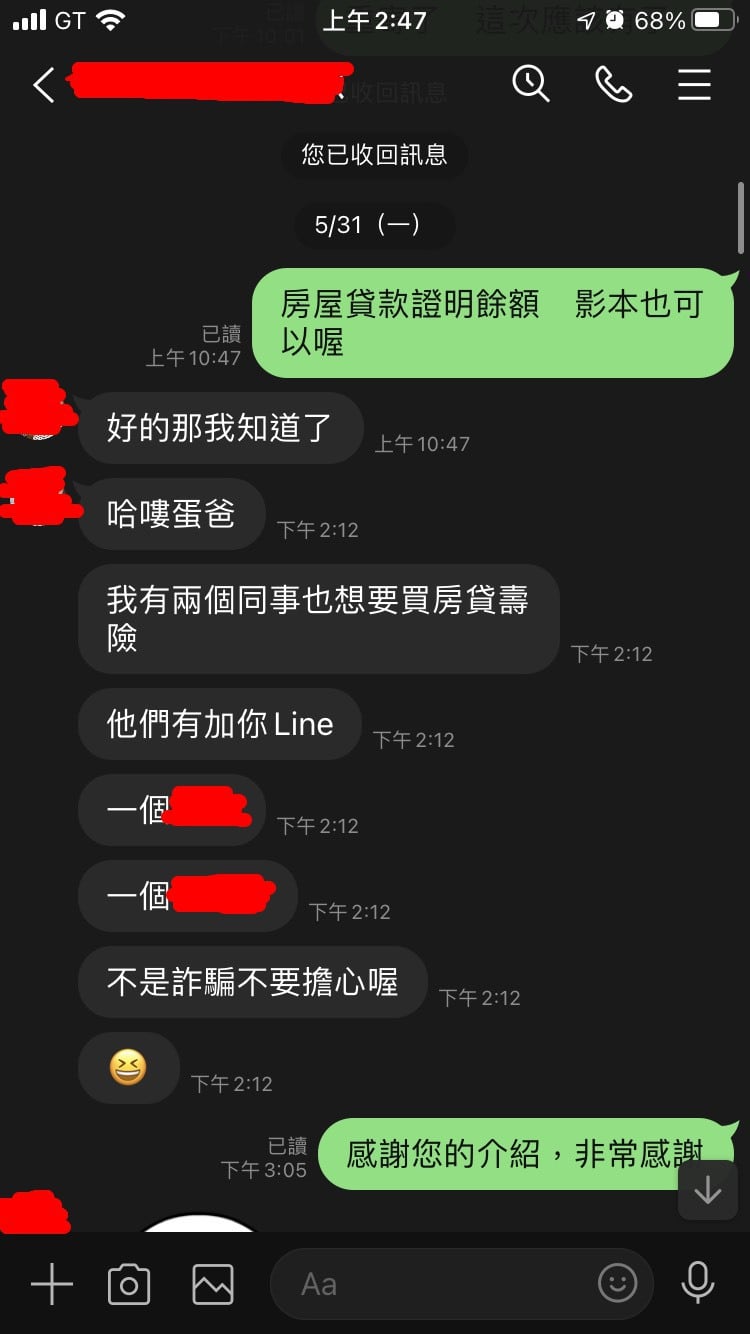 房貸壽險介紹對話截圖