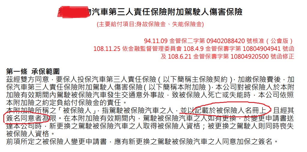 汽車第三人責任險條款