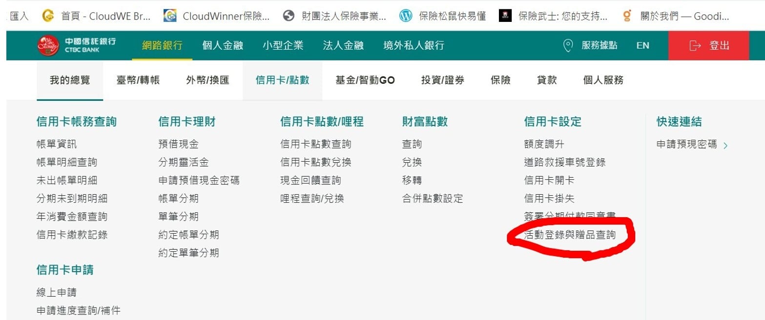 網路銀行活動登錄選單