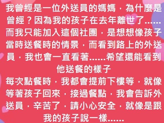 外送員母親感人貼文截圖