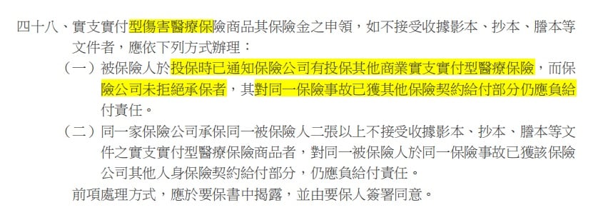 實支實付申領條款