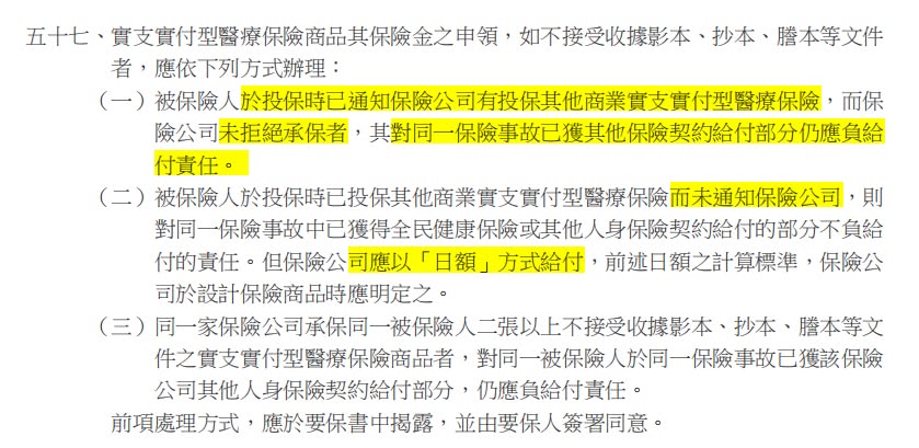 實支實付條款重點截圖