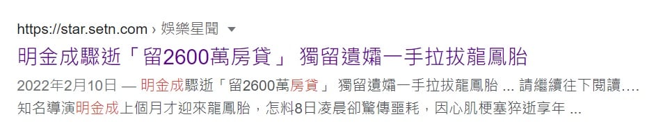 名人驟逝新聞截圖