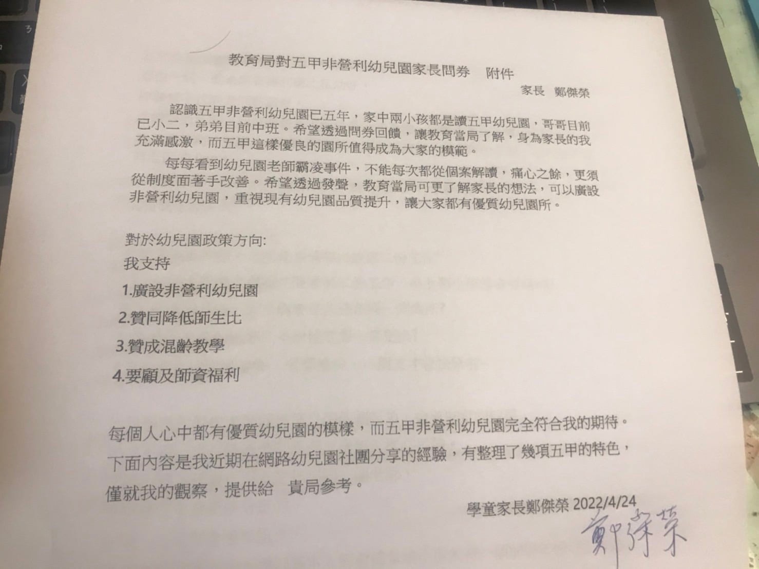 幼兒園家長問卷意見書