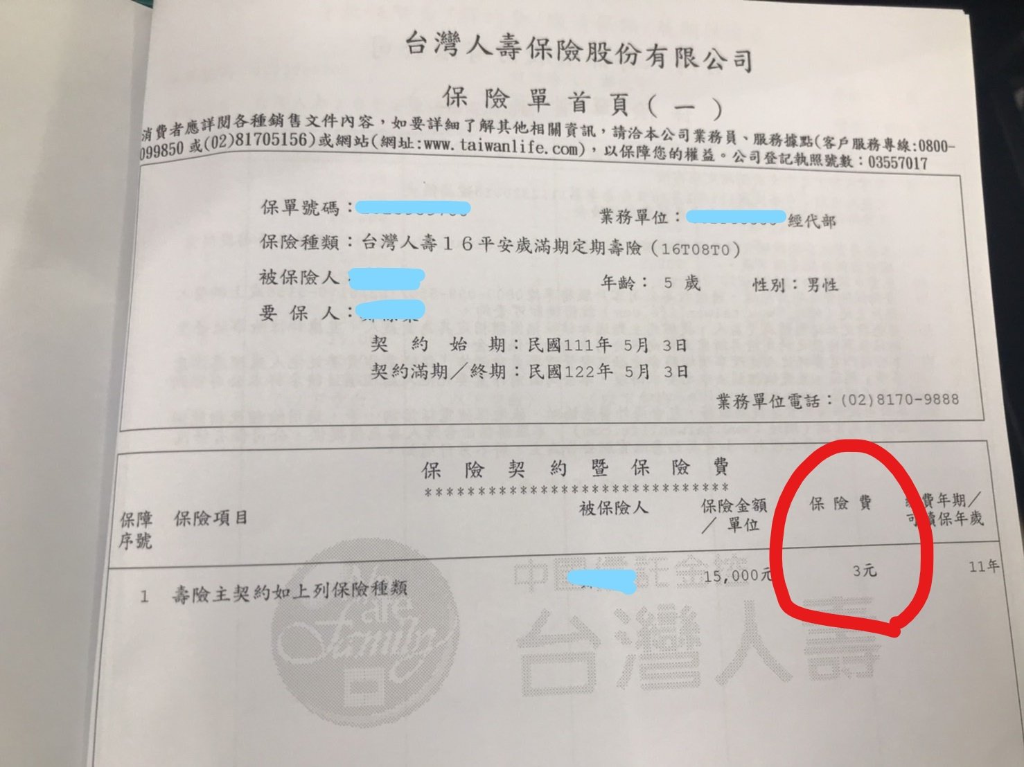 台灣人壽保單首頁截圖