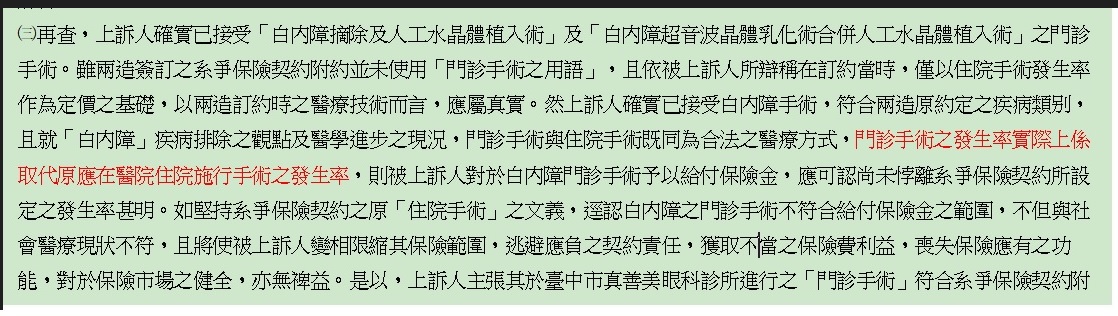 白內障理賠判決文字