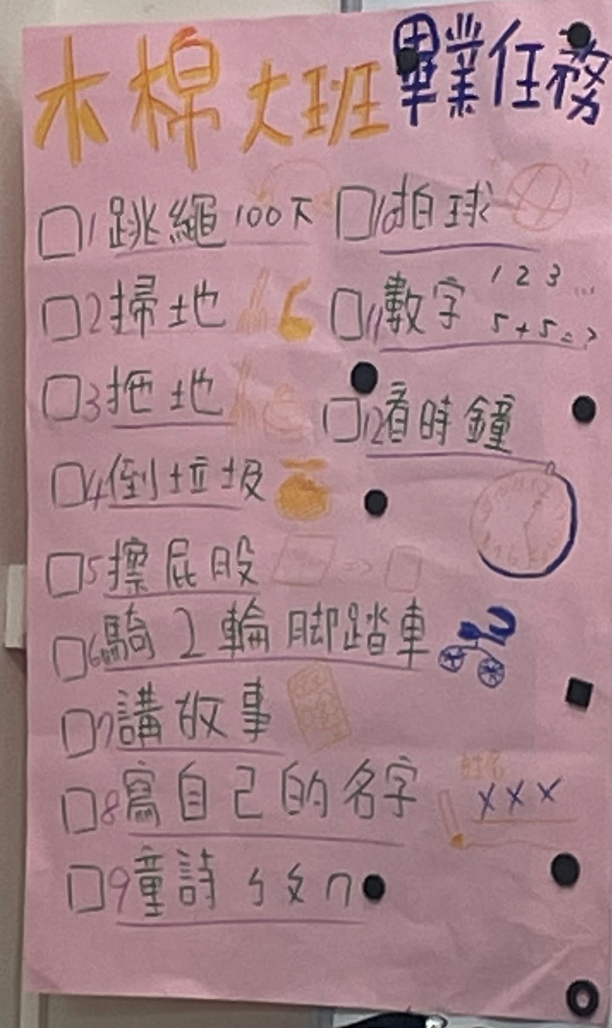 幼兒園畢業任務海報
