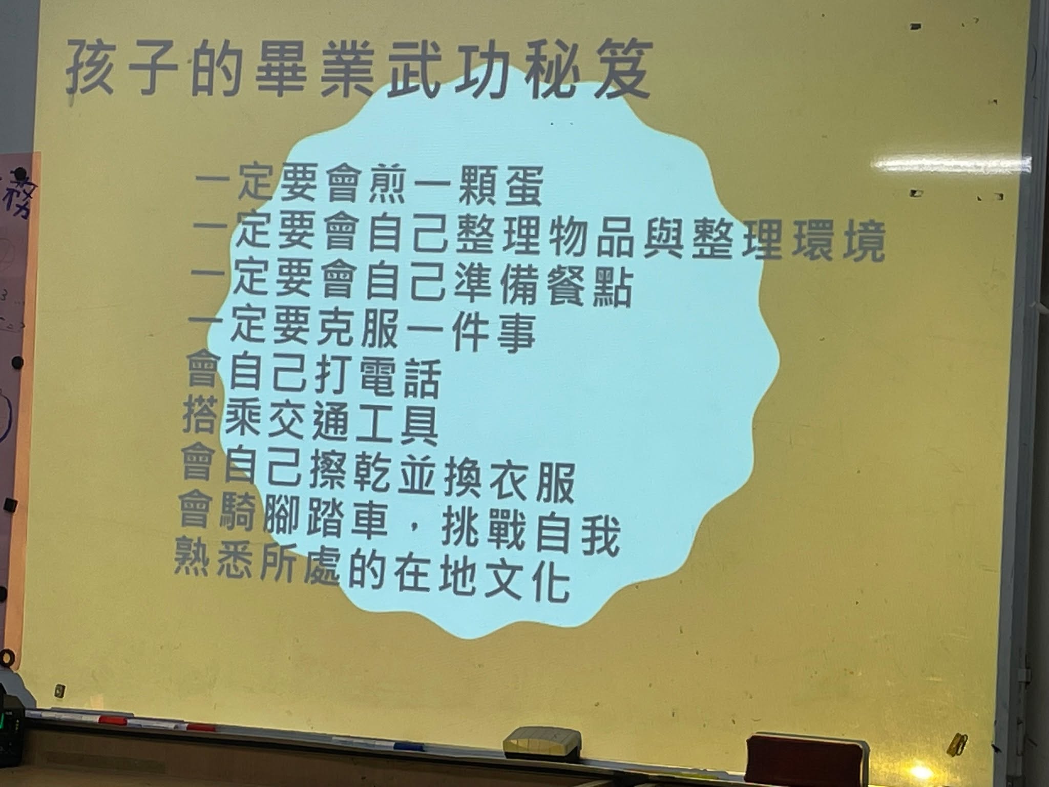 孩子畢業武功秘笈簡報