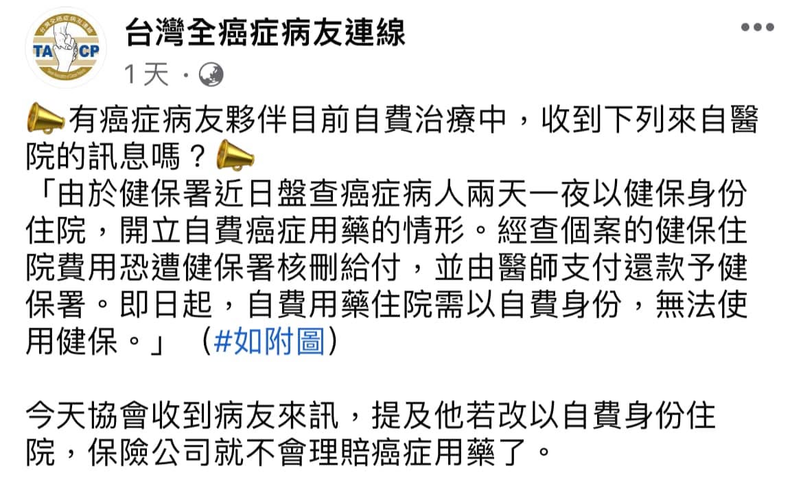 病友團體公告貼文