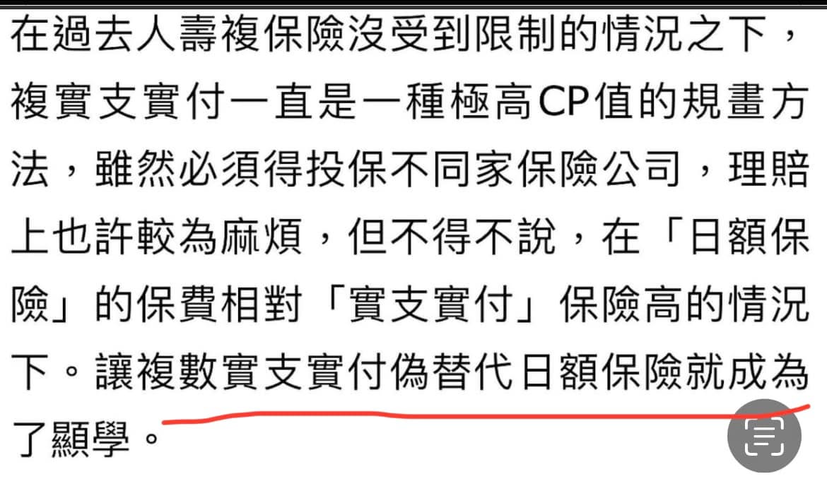 實支實付文章段落