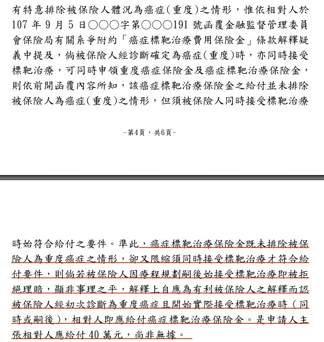 標靶保險金評議文件