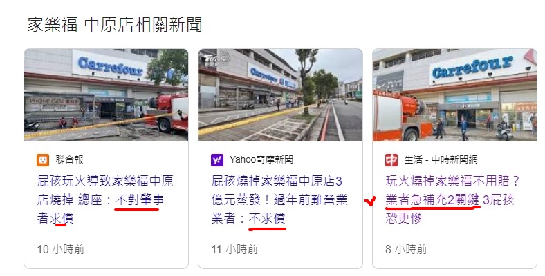 家樂福火災新聞列表
