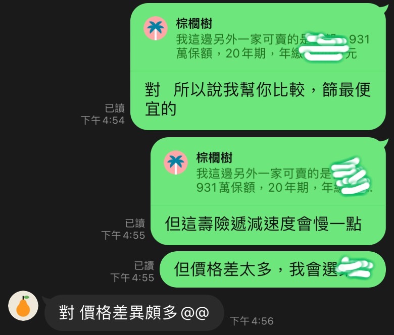 LINE保費比較對話
