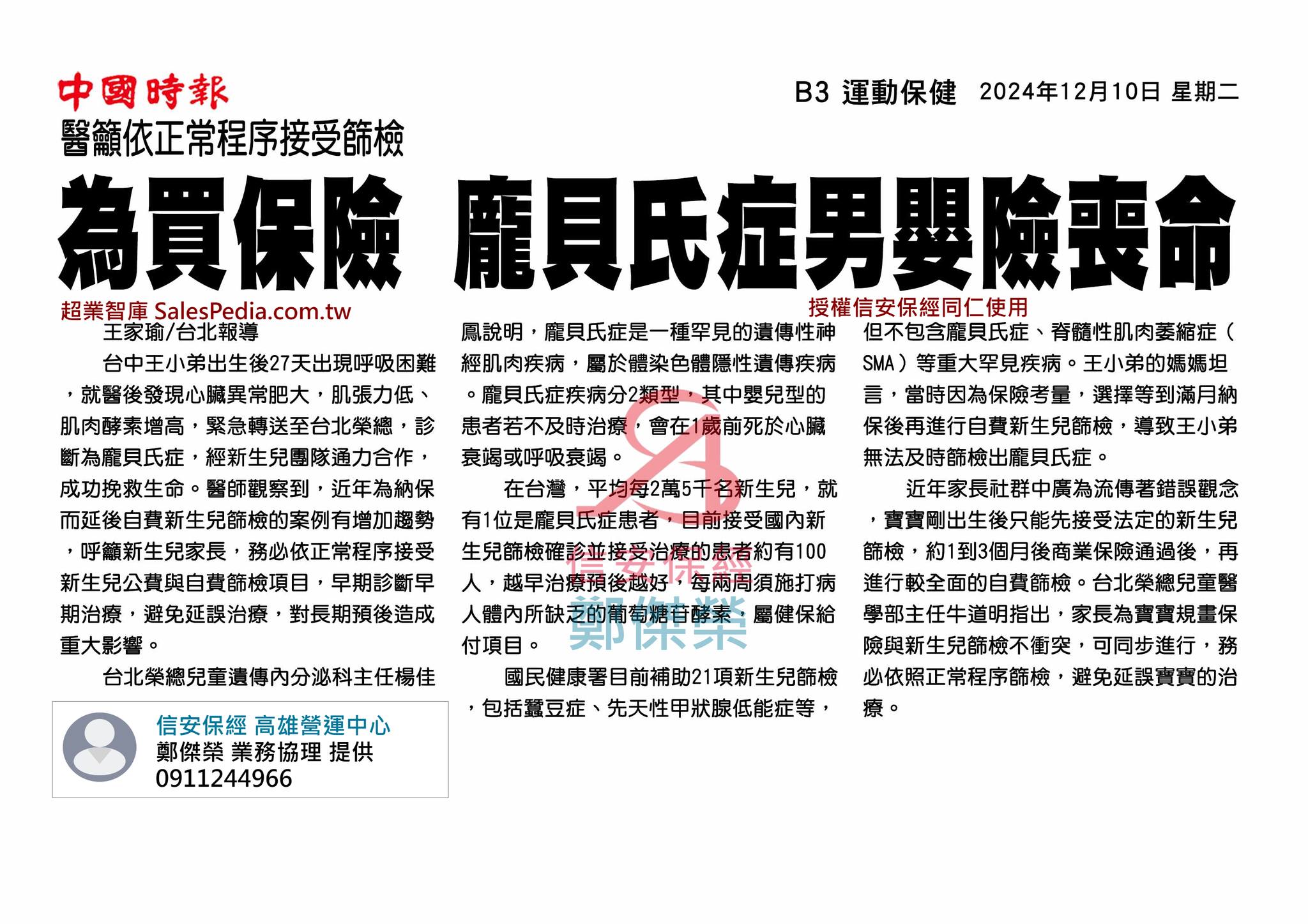 龐貝氏症男嬰新聞報導