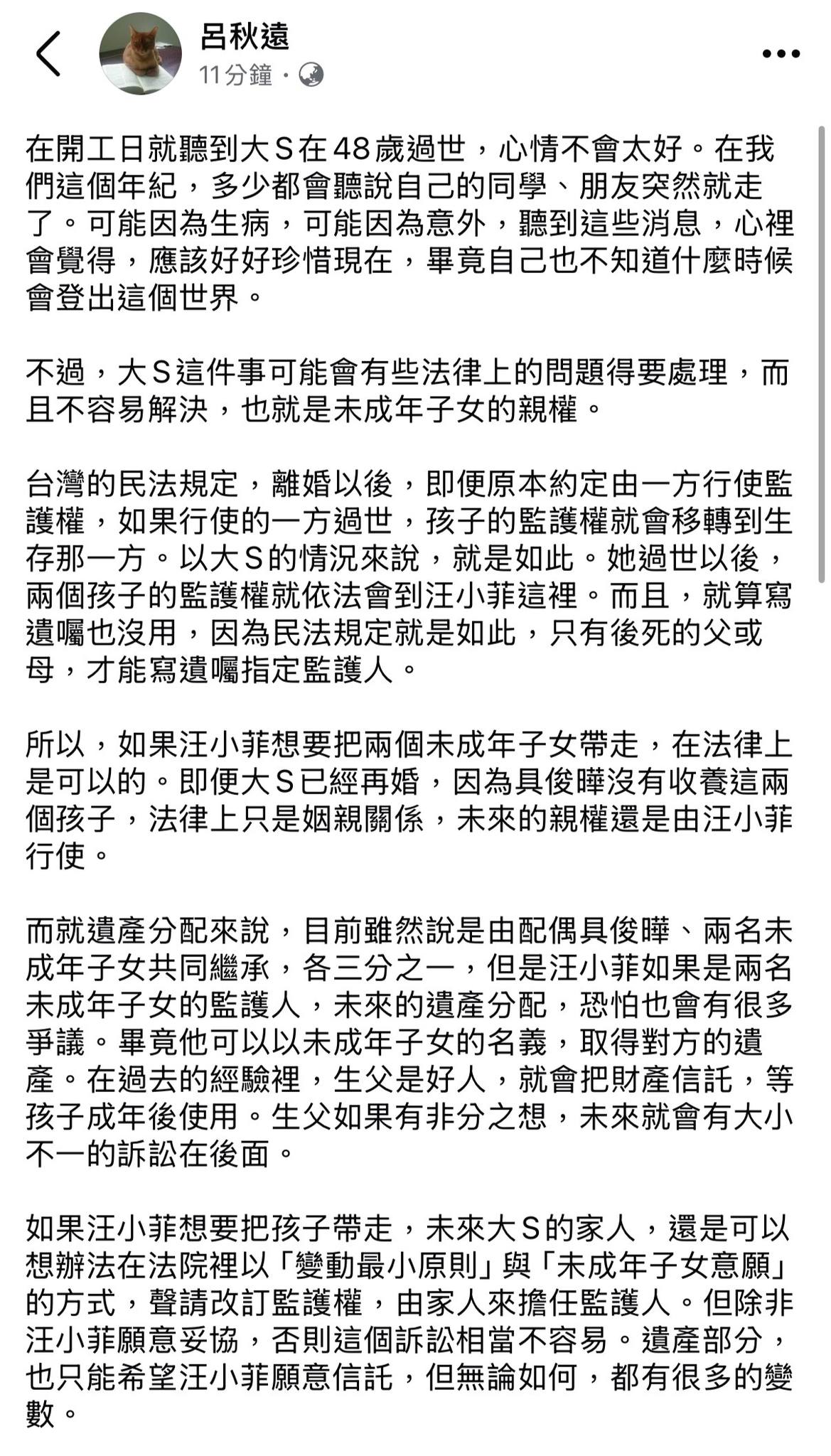 律師談監護權貼文