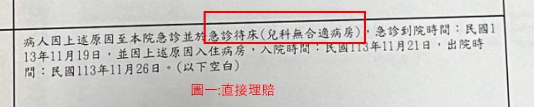診斷書待床註記片段