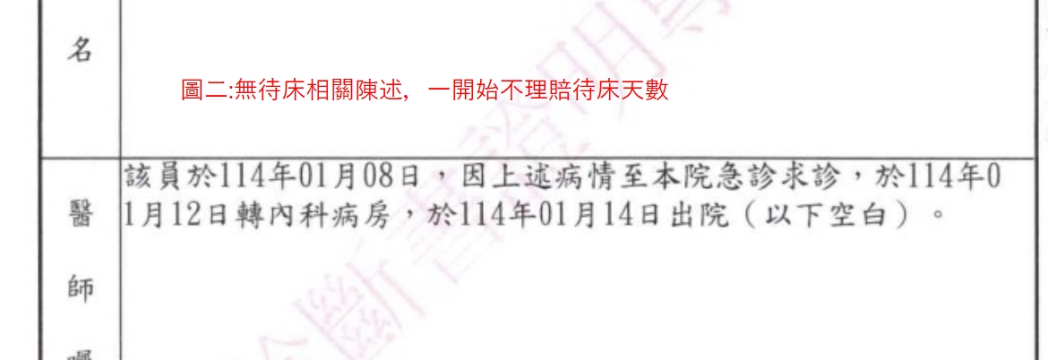 診斷書醫囑欄片段
