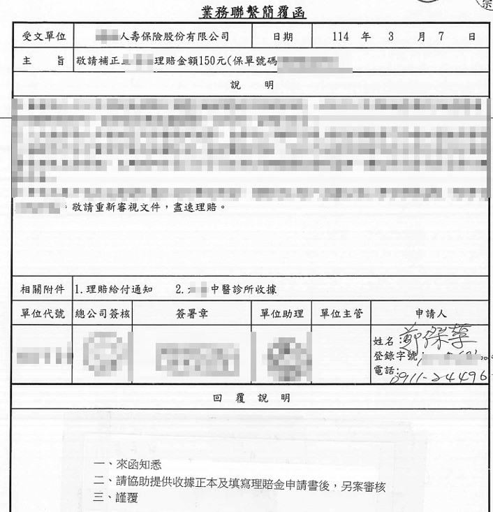 理賠補正聯繫函