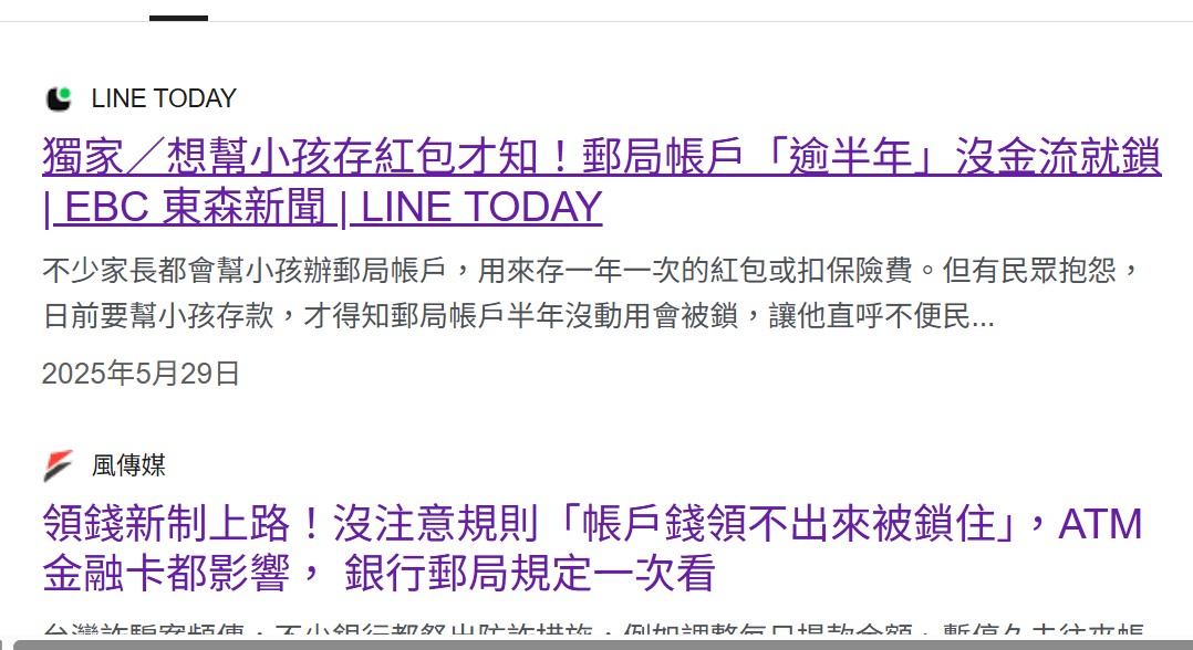 郵局帳戶新聞截圖