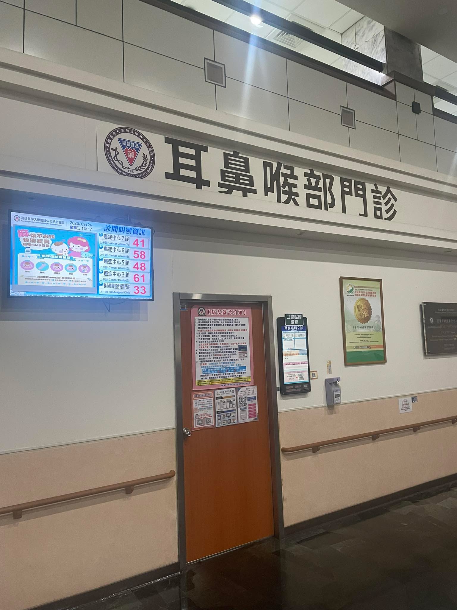 醫院耳鼻喉科門診