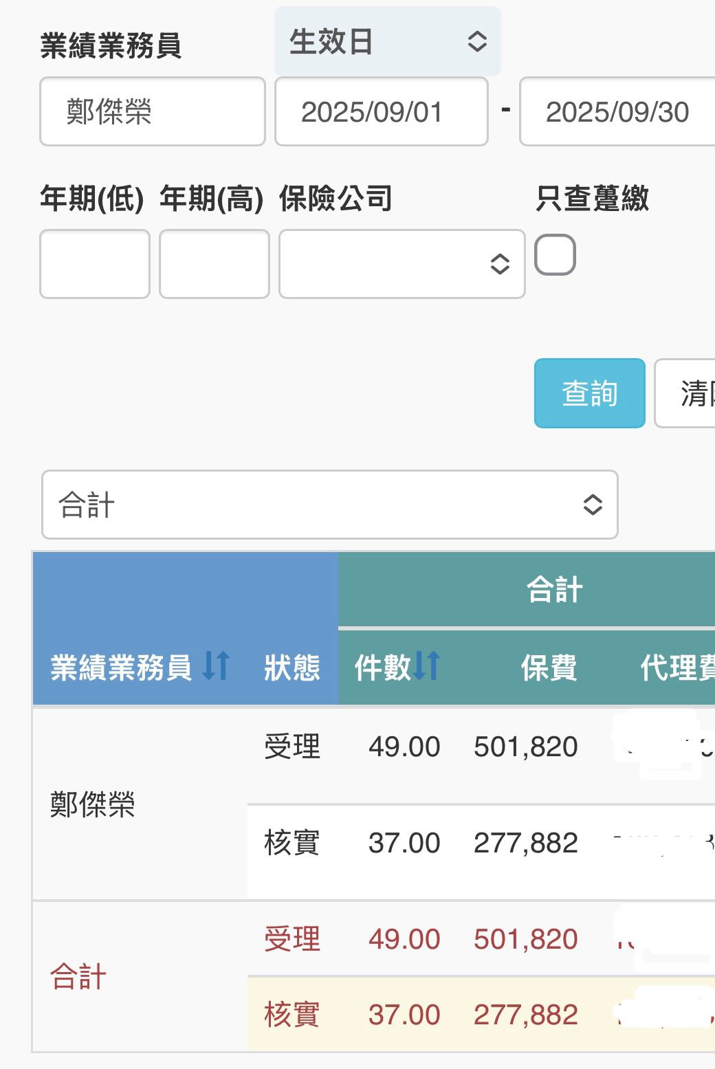 業績查詢系統畫面