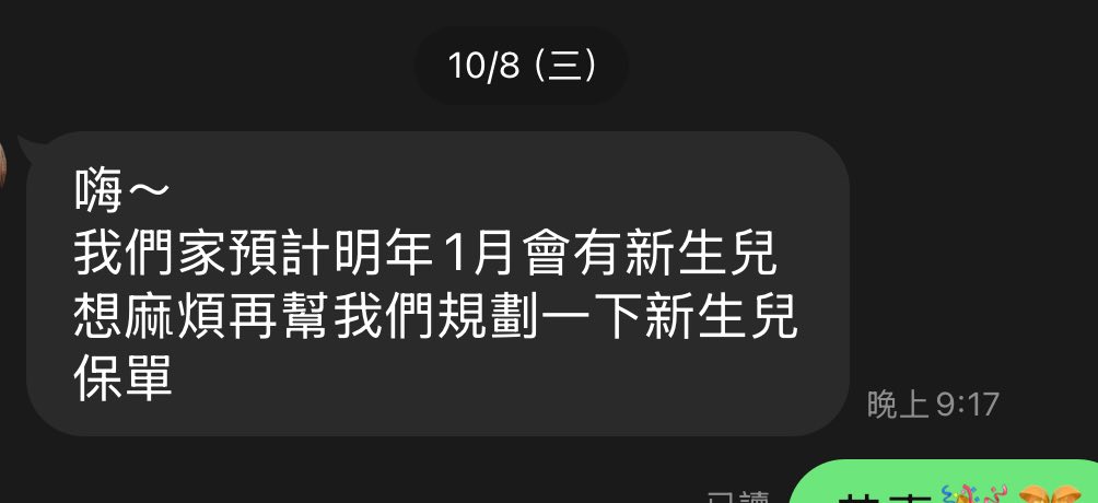 新生兒保單規劃訊息