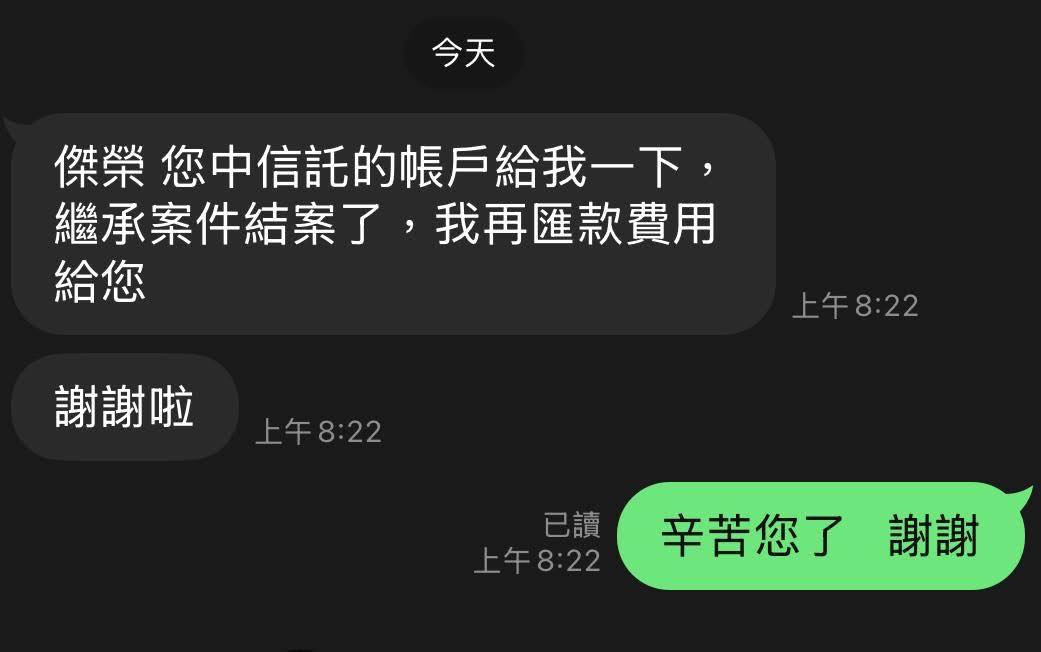 繼承案件結案訊息