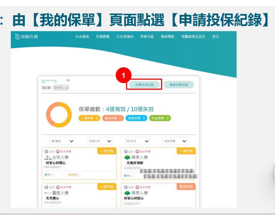 保險存摺教學截圖