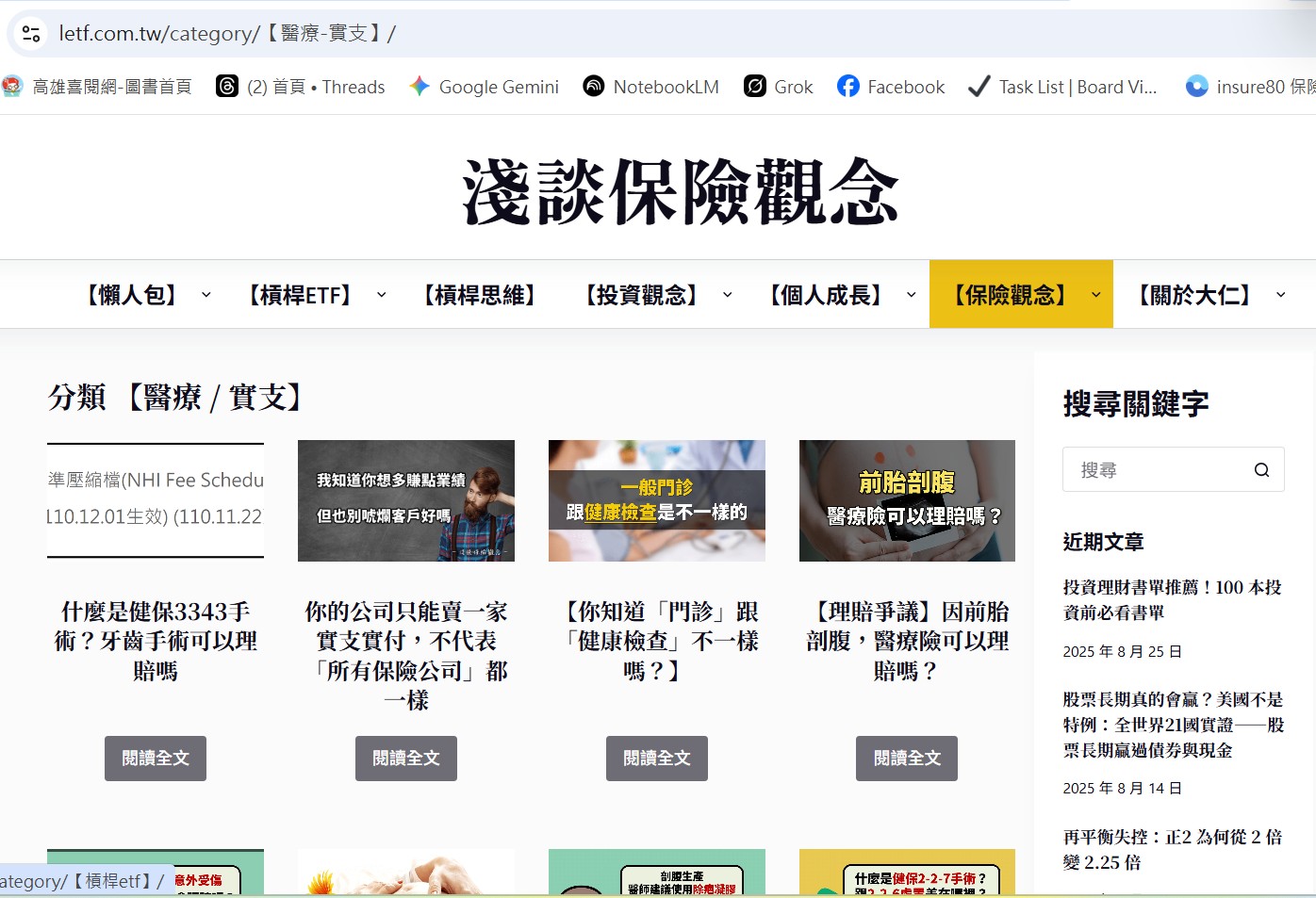 保險觀念網站截圖