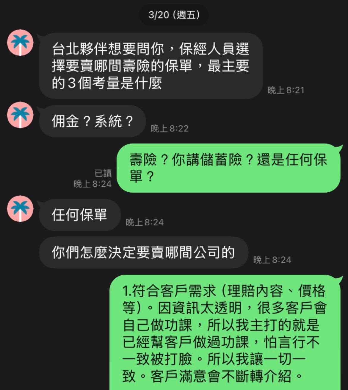 LINE業務問答對話
