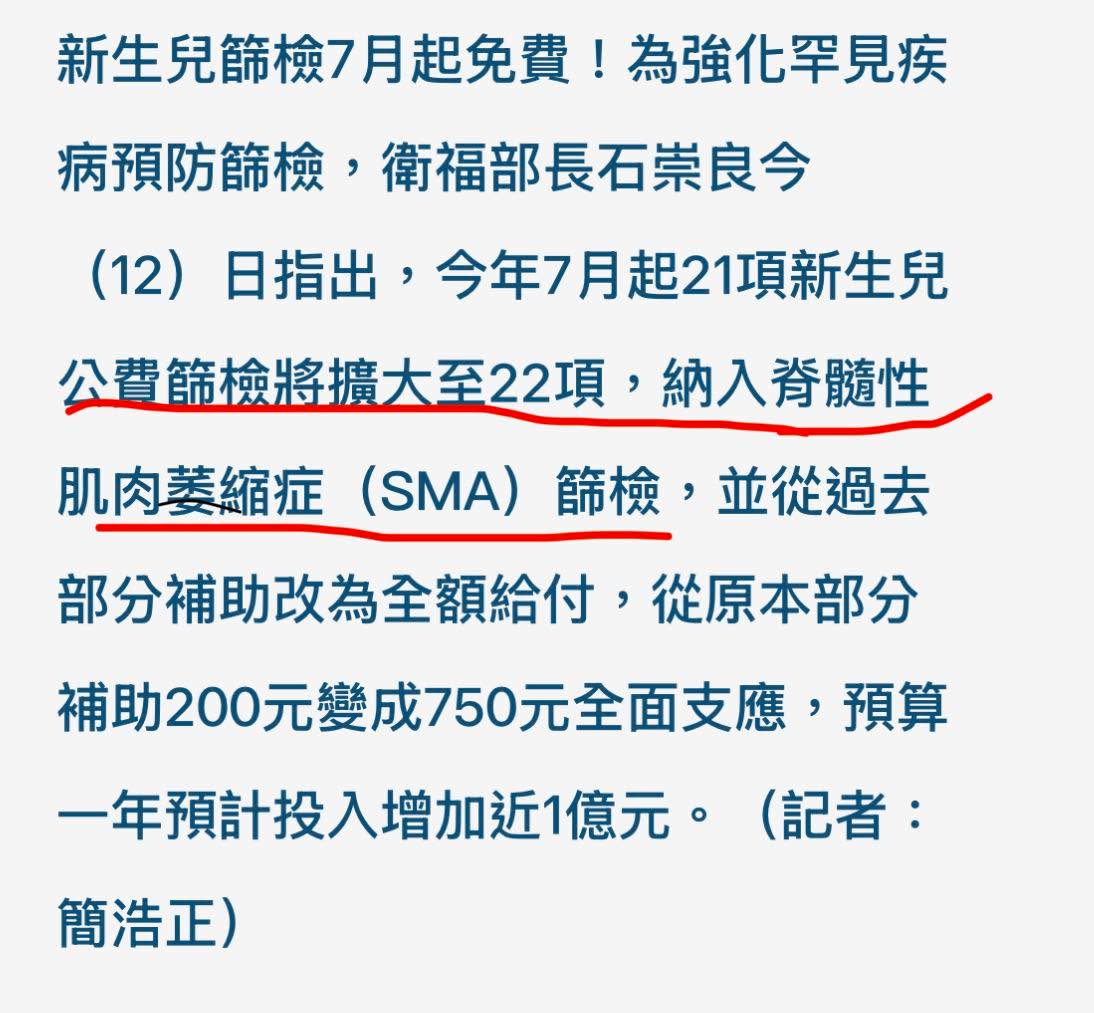 新生兒篩檢新聞截圖