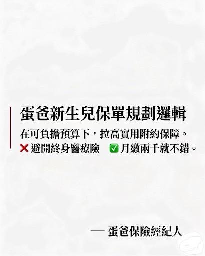 新生兒保單規劃圖卡