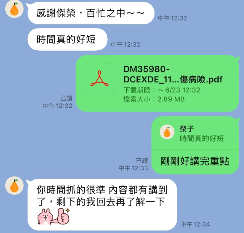 客戶LINE感謝回饋對話
